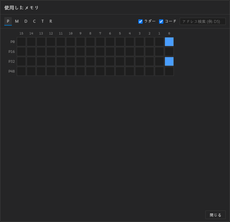 図2. 使用したメモリでアドレスと参照箇所を確認する画面 図2. 使用したメモリでアドレスと参照箇所を確認する画面