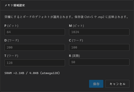 図1. メモリ領域ごとの使用数と予想SRAM使用量を確認するメモリ領域設定画面 図1. メモリ領域ごとの使用数と予想SRAM使用量を確認するメモリ領域設定画面